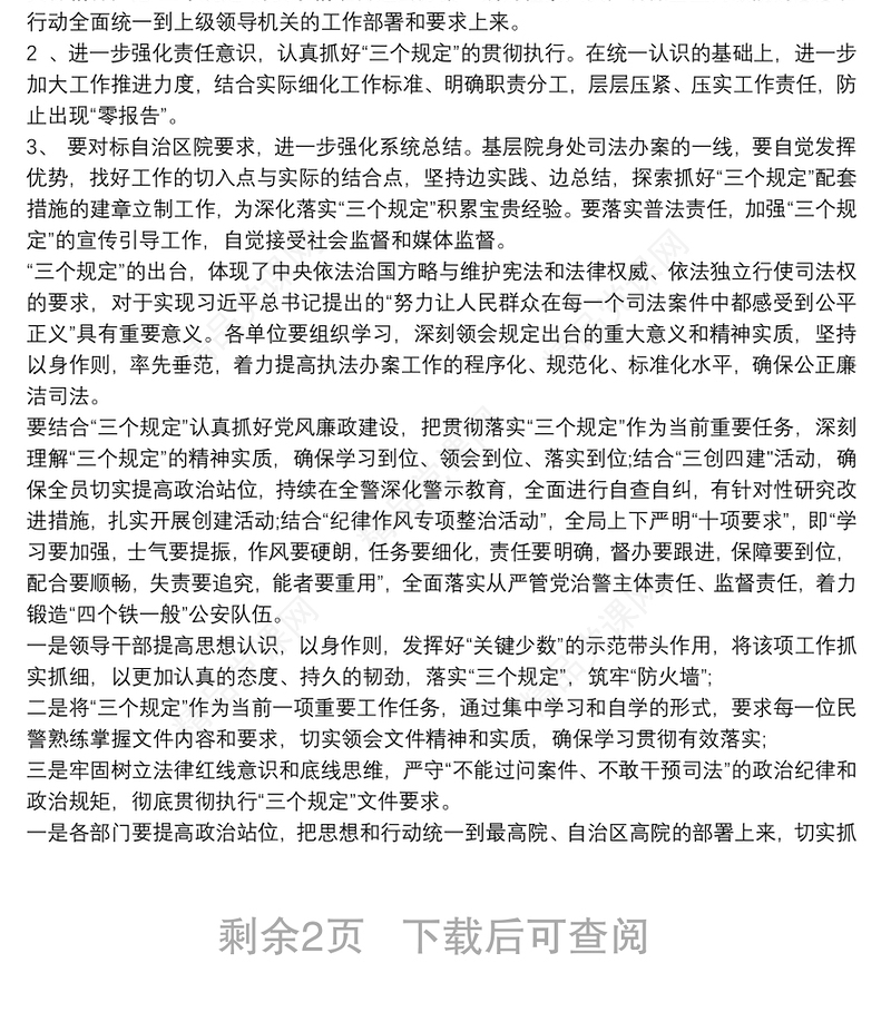 民警个人剖析材料 三个规定查摆剖析