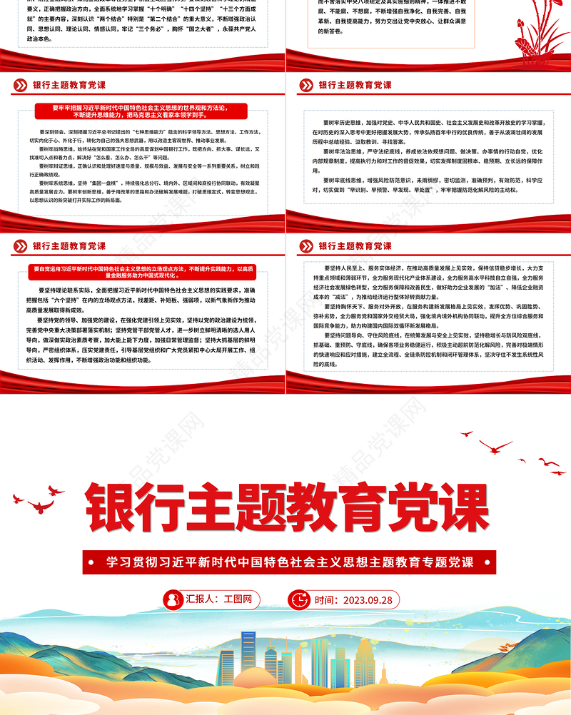 银行主题教育党课PPT学习贯彻习近平新时代中国特色社会主义思想主题教育专题党课