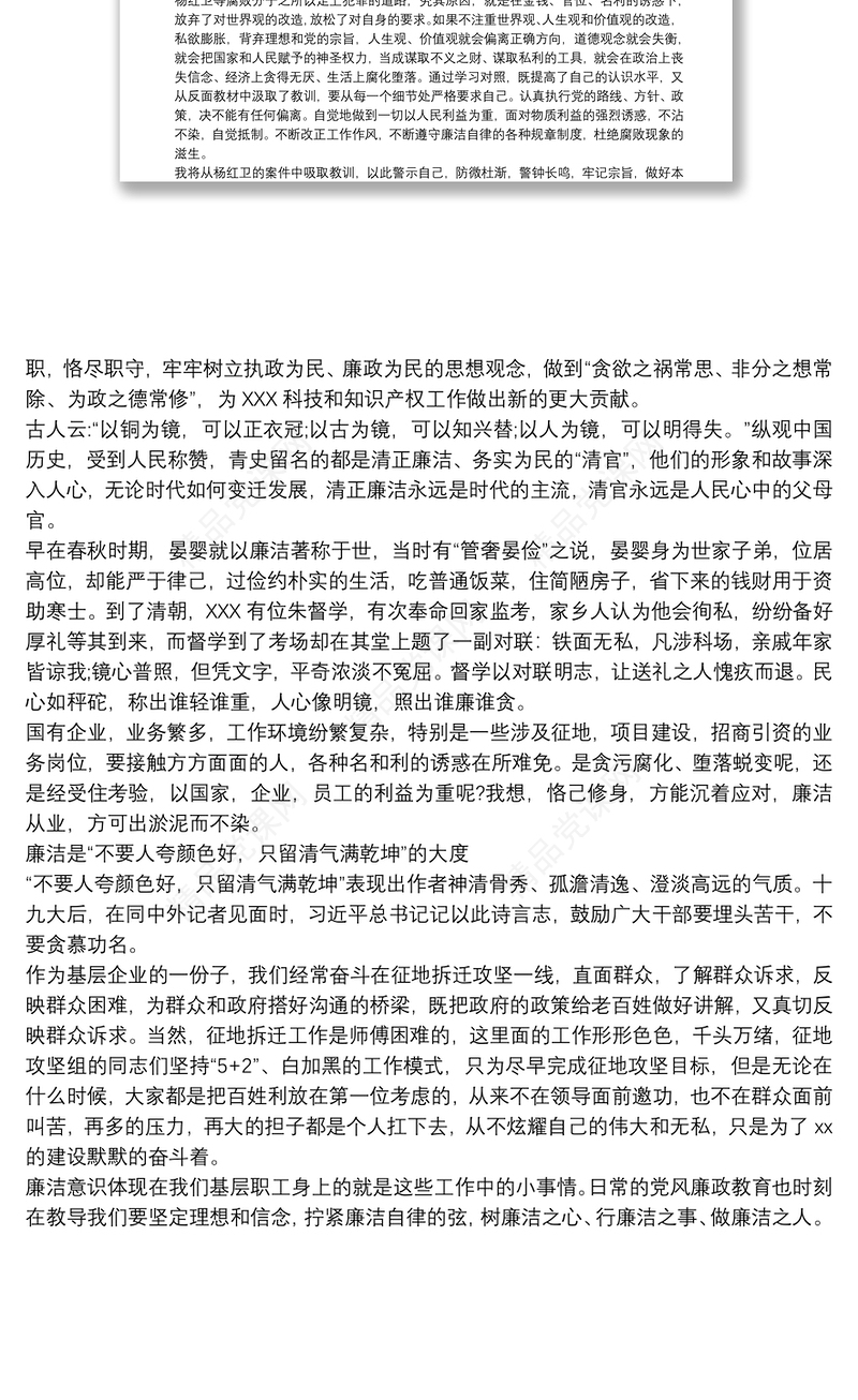 基层职工廉政警示教育学习心得体会三篇