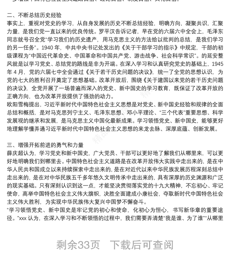 年学习党史新中国史党课讲稿范文十四篇