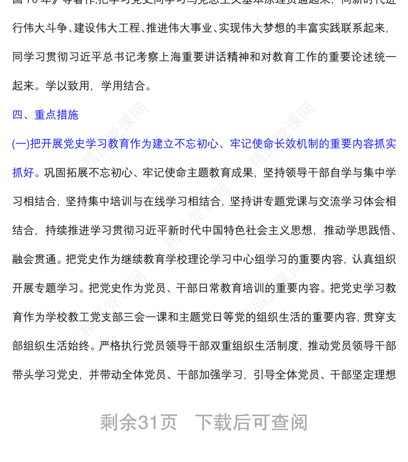 (8篇)开展“不忘初心,牢记使命”主题教育不认真、走过场整改