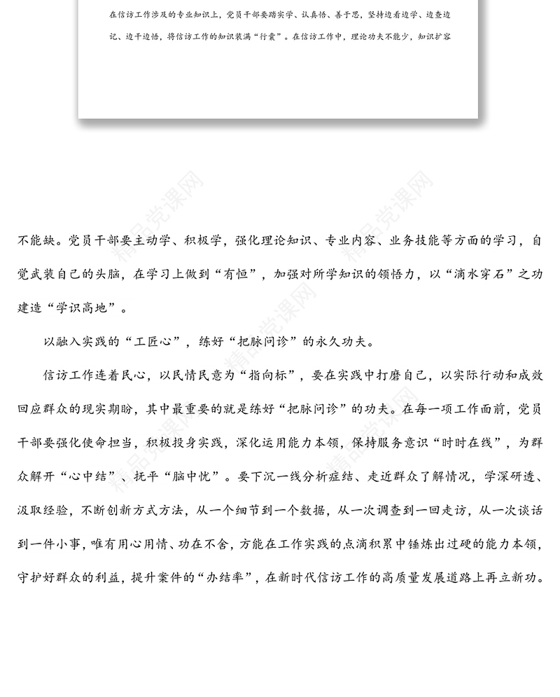 学习贯彻《信访工作条例》心得体会