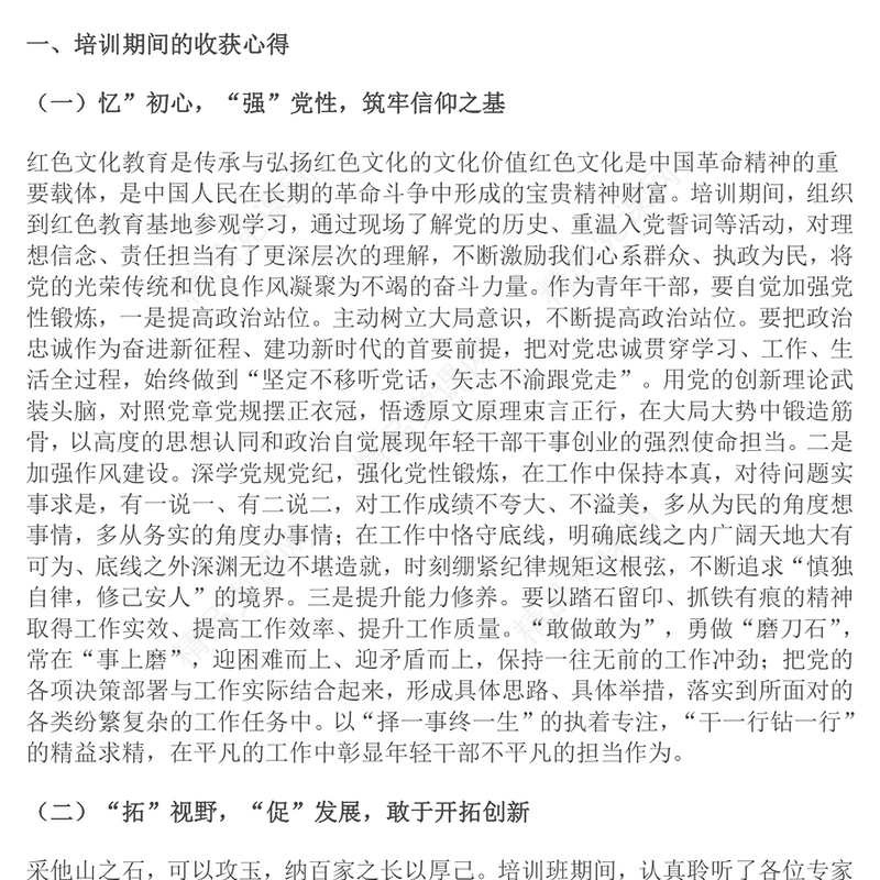 2024年青年干部培训班个人总结模板