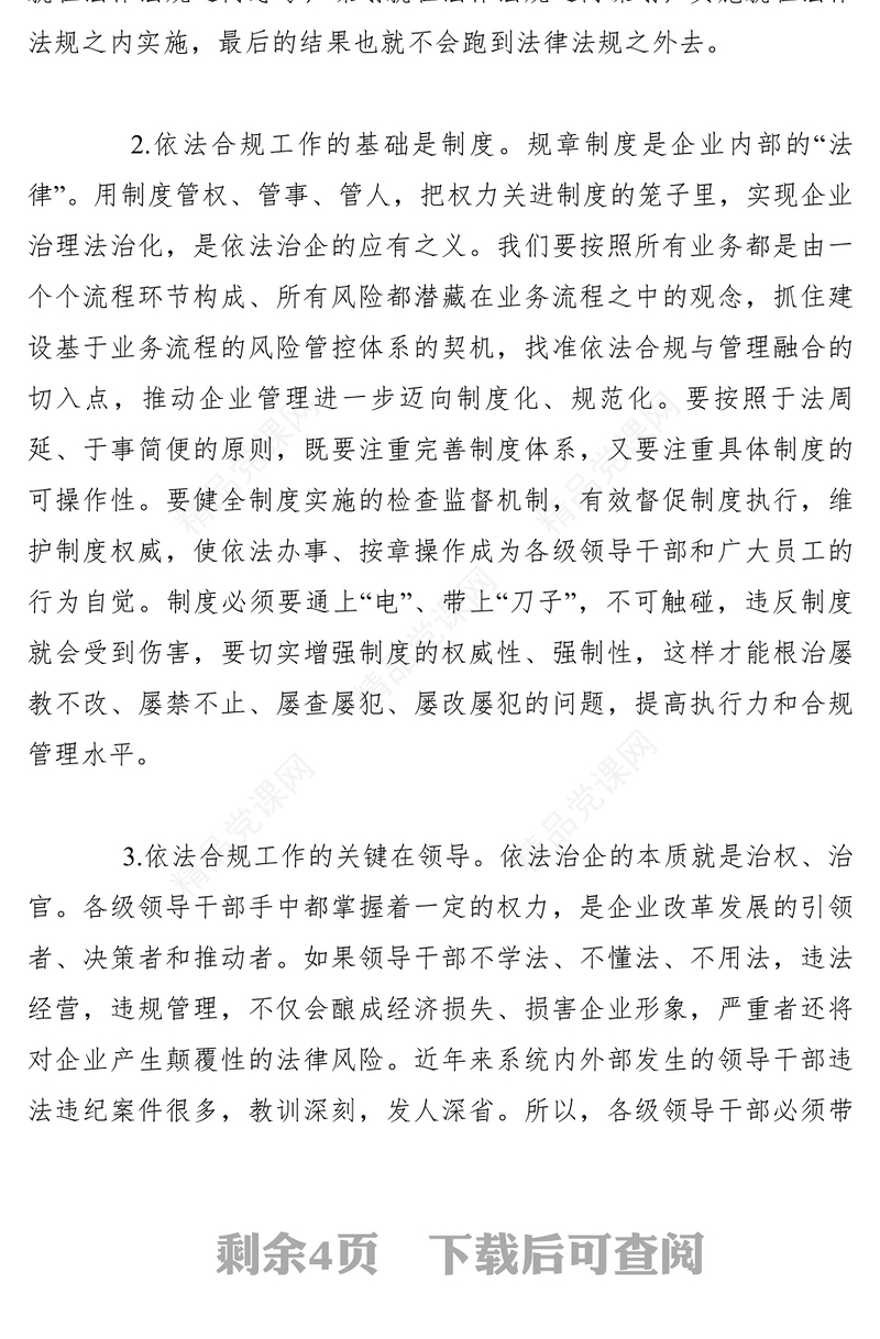 【领导讲话】石油公司领导在公司合规管理暨法律风险防控推进会上的讲话