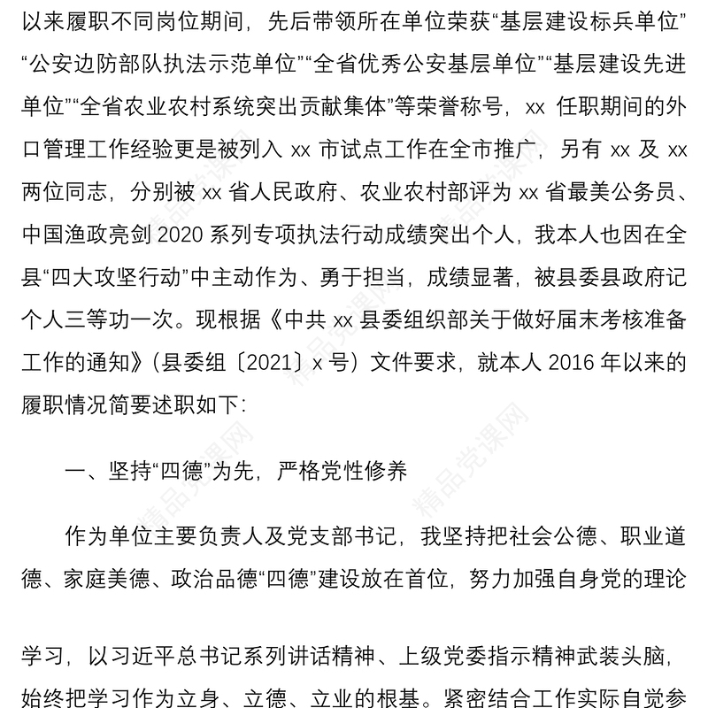 领导干部五年述职述责述德述廉述法报告范文