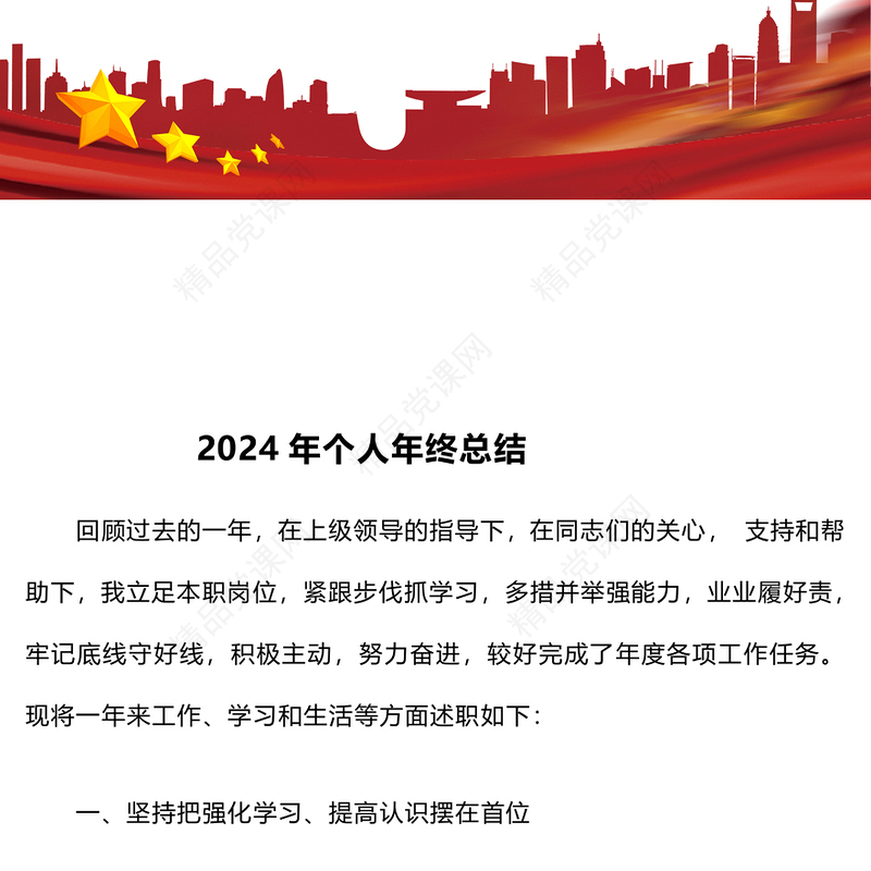 2024年个人年终总结模板