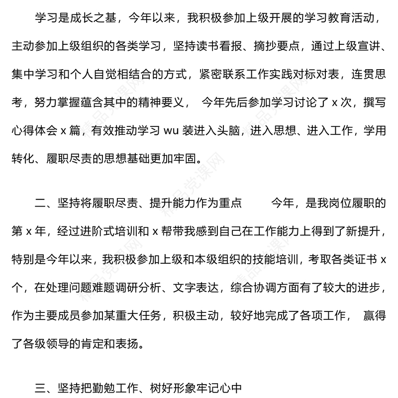 2024年个人年终总结模板