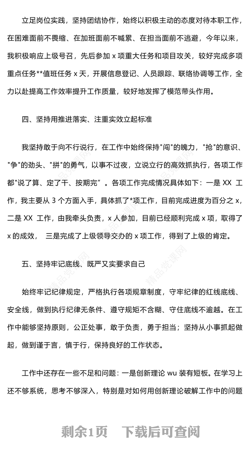 2024年个人年终总结模板