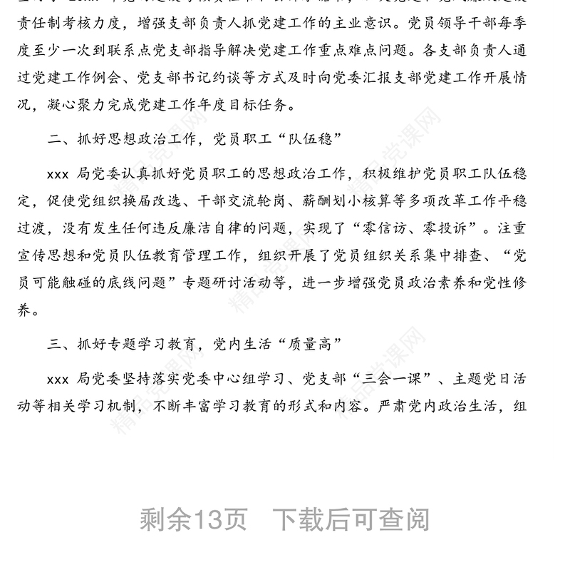 先进基层党组织先进典型事迹汇编(5篇)