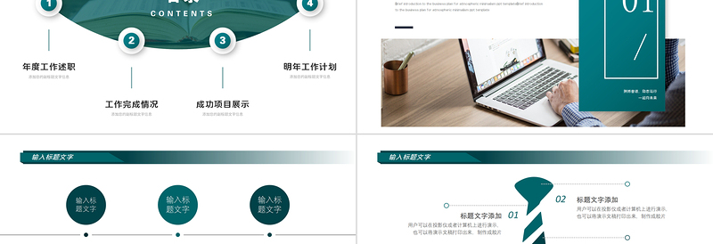 工作总结PPT墨绿极简风年度工作总结工作计划述职报告模板下载