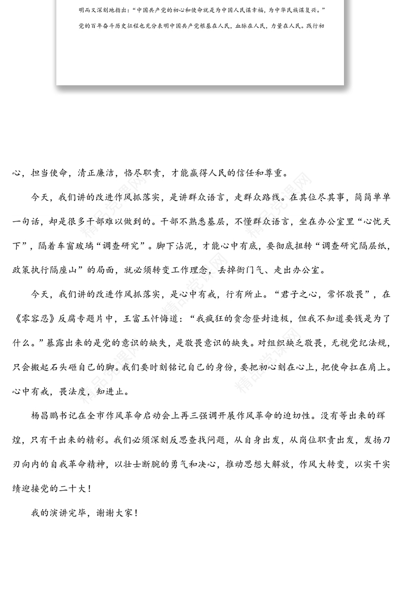 巡察办干部喜迎二十大主题演讲稿：革除思想积弊 锤炼实干作风