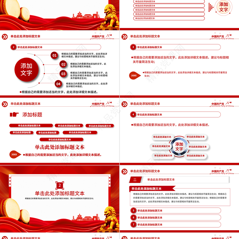 2024年60条要点速览二十届三中全会《决定》PPT模板