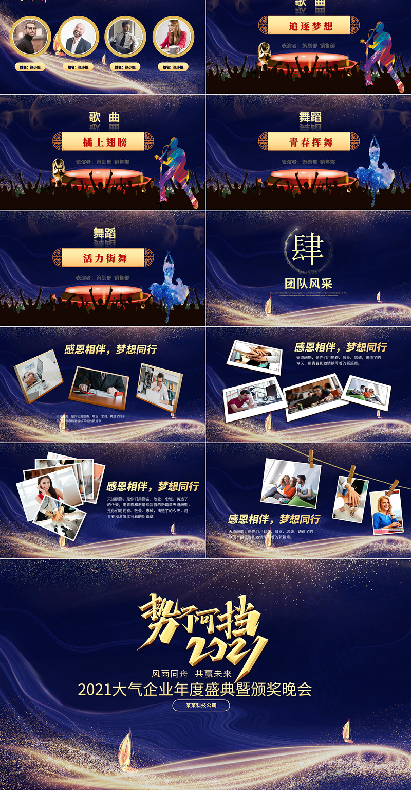 2021牛年大气蓝金科技感势不可挡颁奖典礼企业年会晚宴PPT模板