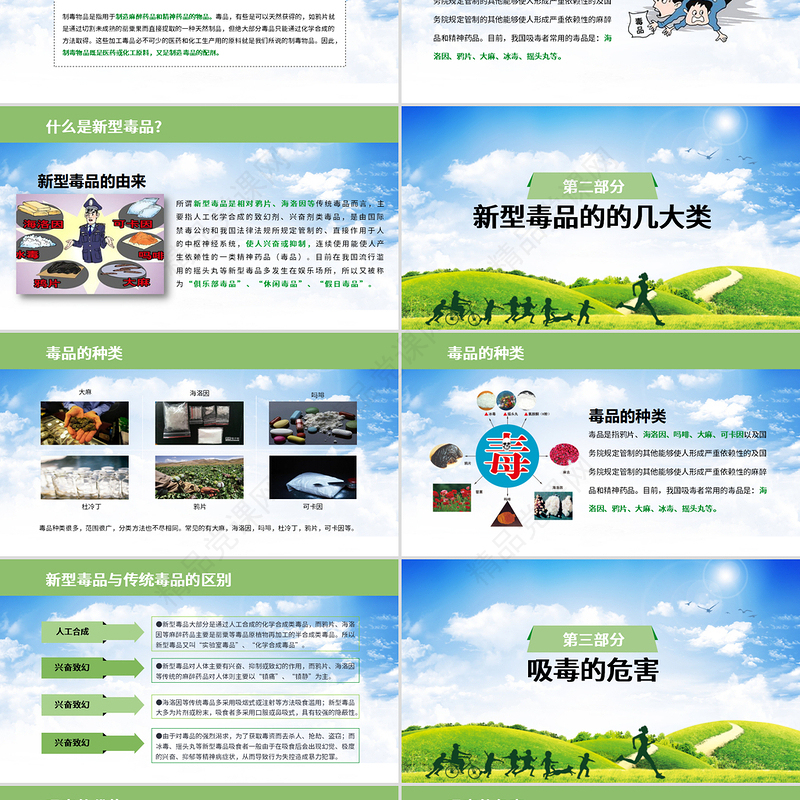 珍惜生命远离毒品禁毒知识宣传PPT模板