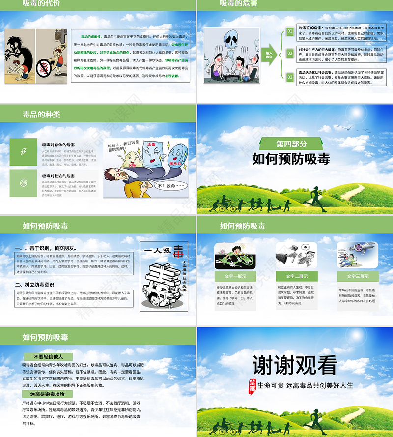 珍惜生命远离毒品禁毒知识宣传PPT模板