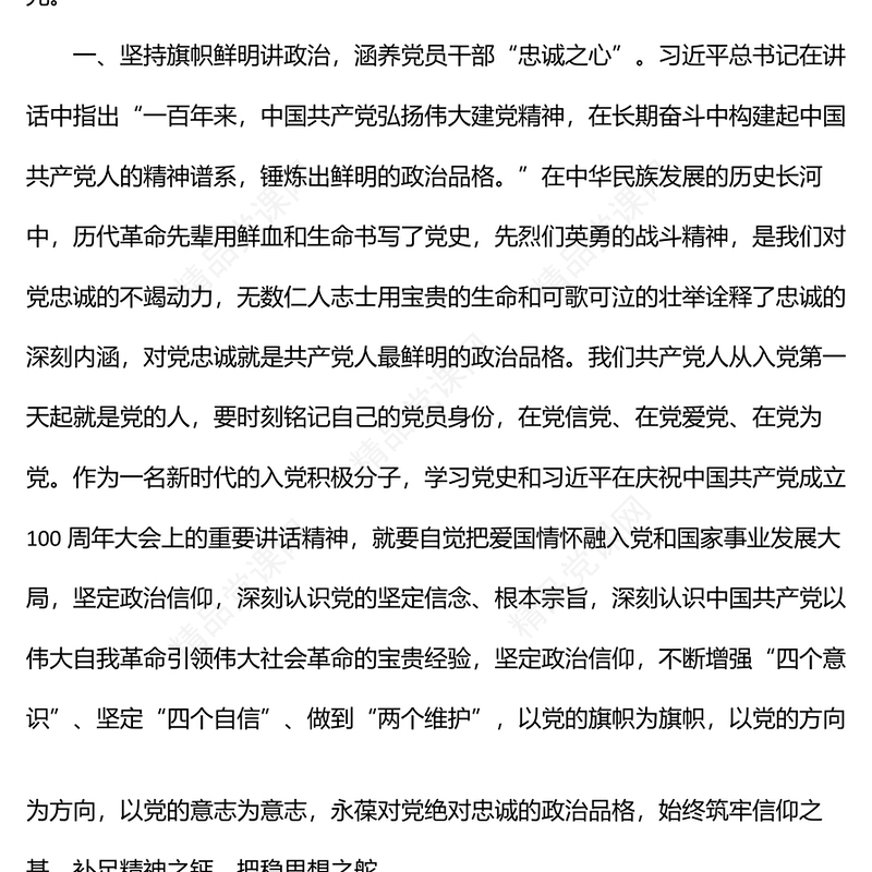 入党积极分子二季度思想汇报