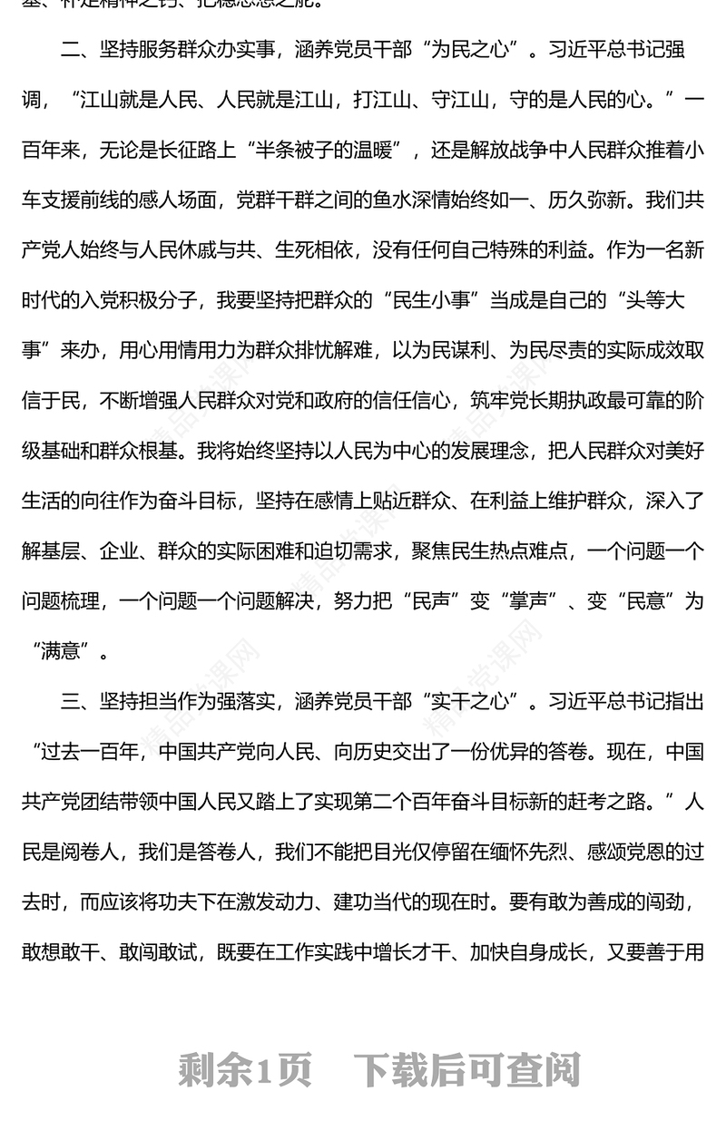 入党积极分子二季度思想汇报