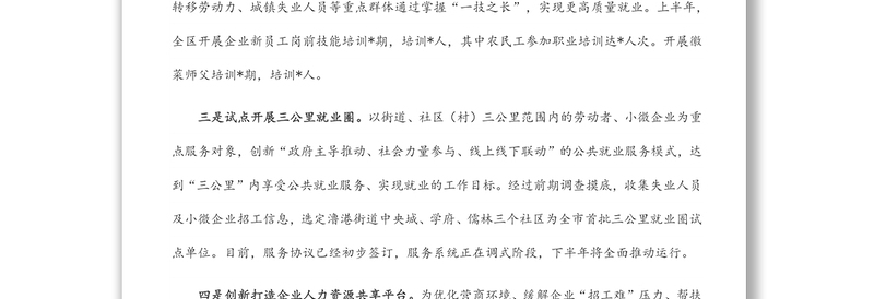 区人力资源和社会保障局上半年工作总结汇报