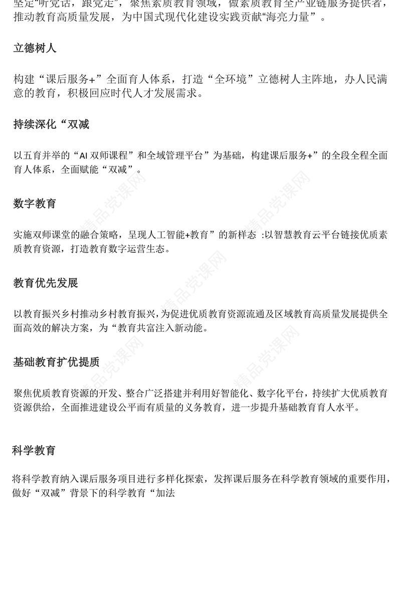 2024全国两会教育关键词PPT华美创意深入实施科教兴国战略强化高质量发展的基础支撑下载(讲稿)