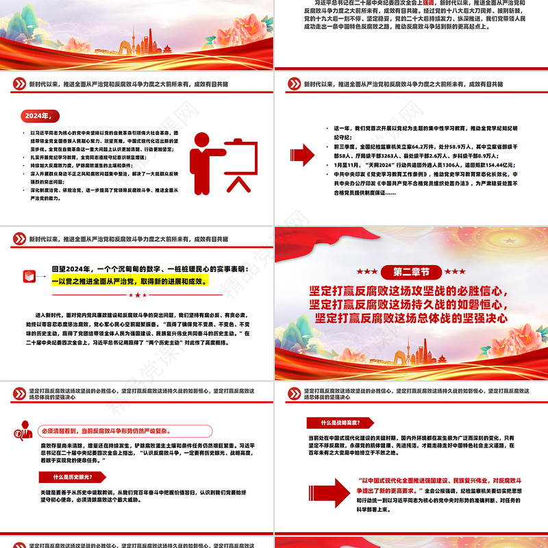 党政风读懂二十届中央纪委四次全会公报中的新论断新部署PPT模板