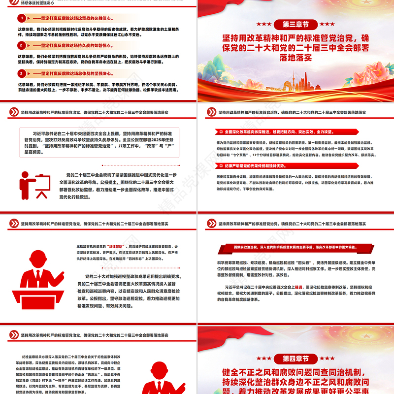 党政风读懂二十届中央纪委四次全会公报中的新论断新部署PPT模板
