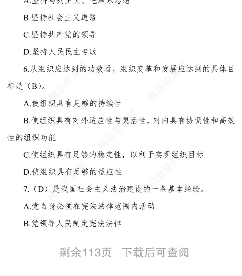 政工师考试题库(510题)