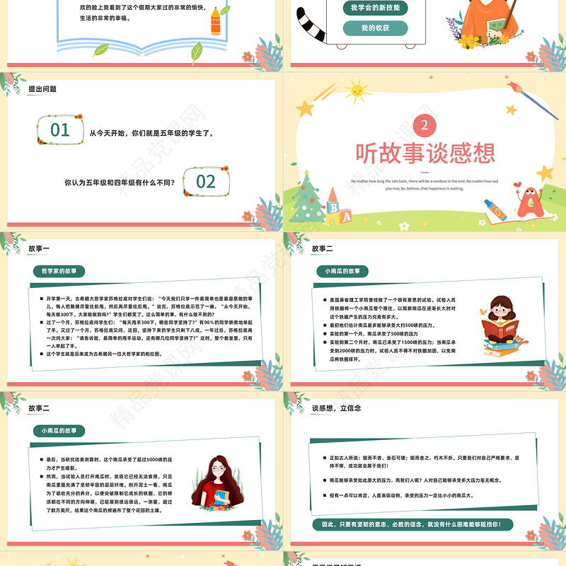 小学语文开学第一课PPT绿色清新风回顾趣味假期主题班会课件模板