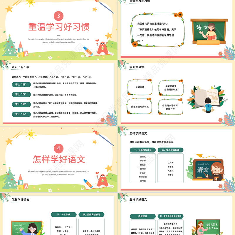 小学语文开学第一课PPT绿色清新风回顾趣味假期主题班会课件模板