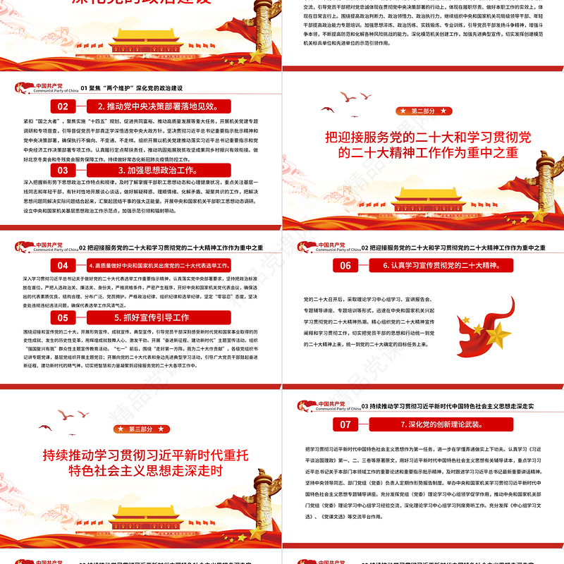 年中央和国家机关党的建设主要工作PPT红色党建风喜迎二十大聚焦两个维护深化党的政治建设专题课件模板