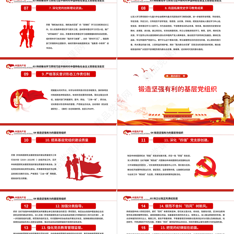 年中央和国家机关党的建设主要工作PPT红色党建风喜迎二十大聚焦两个维护深化党的政治建设专题课件模板