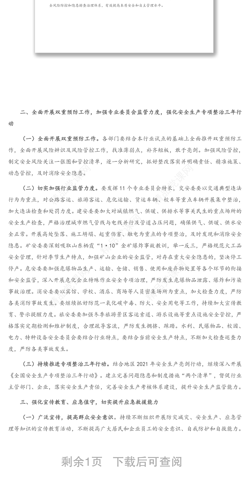 在防灾减灾救灾、安全生产暨消防安全工作会议上的讲话