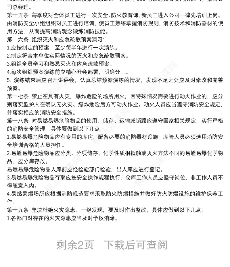 消防安全管理制度