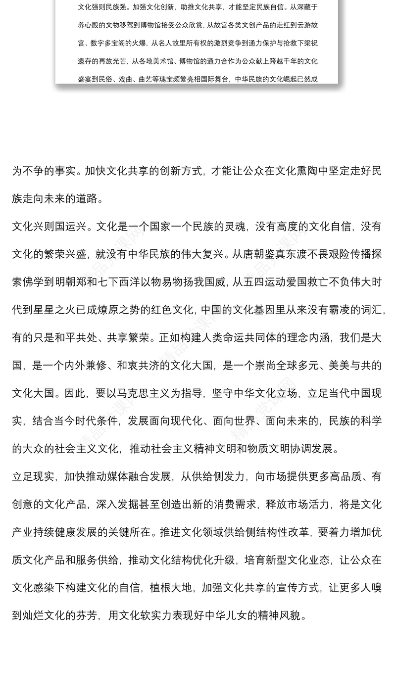 学习《习近平谈治国理政》第四卷心得体会：体会《习近平谈治国理政》中的文化自信