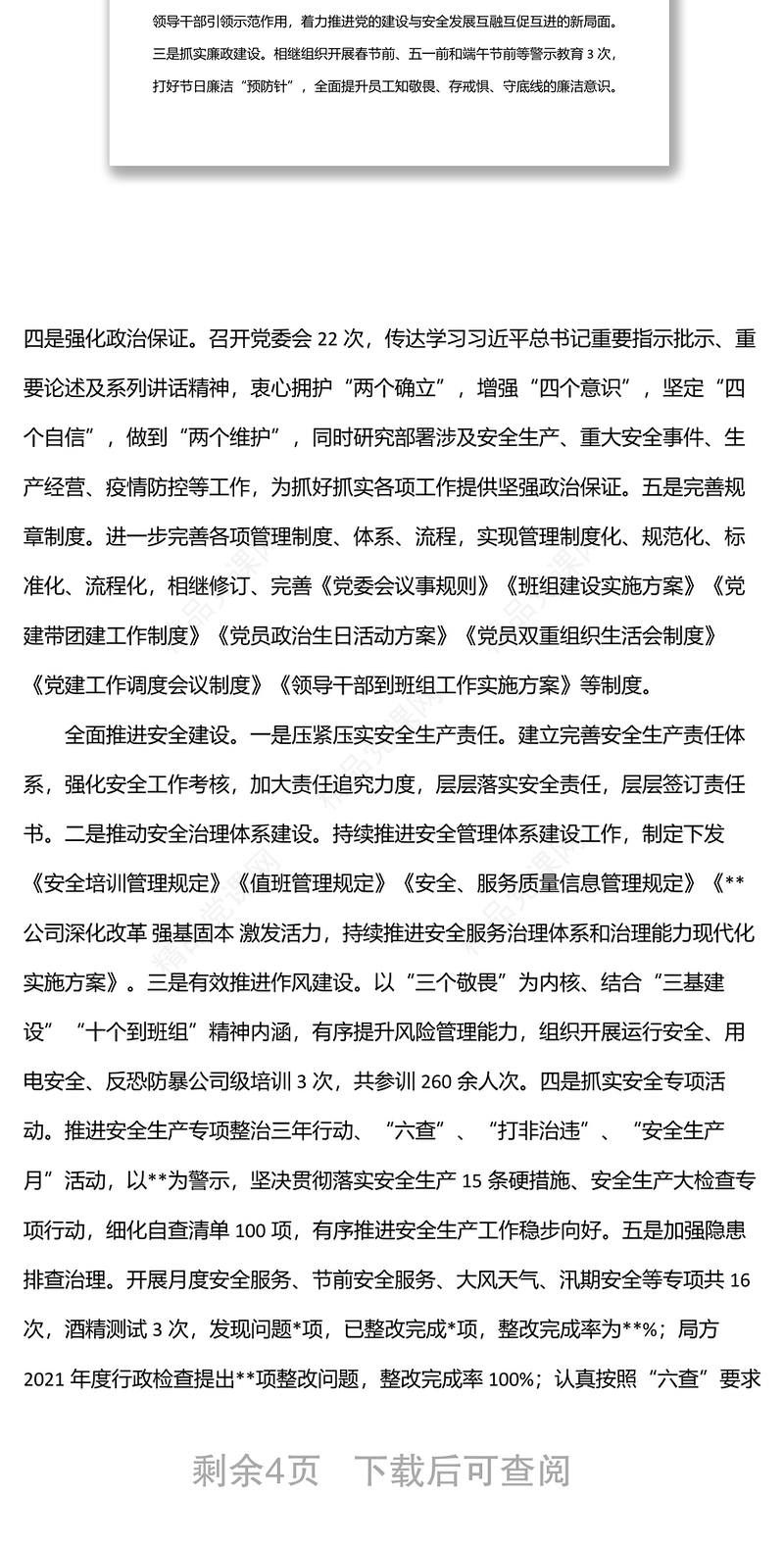 集团公司上半年工作总结及下半年工作计划