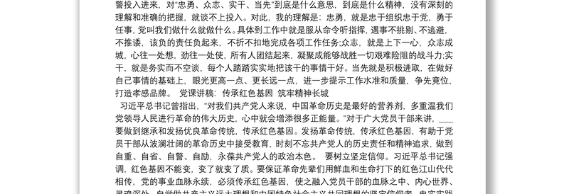 党课讲稿：传承红色基因 筑牢精神长城