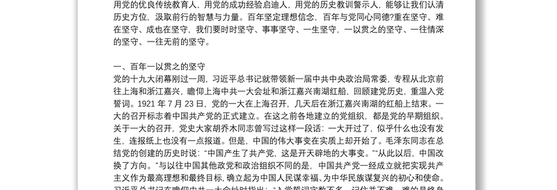 建党100周年专题党课讲稿范文十四篇