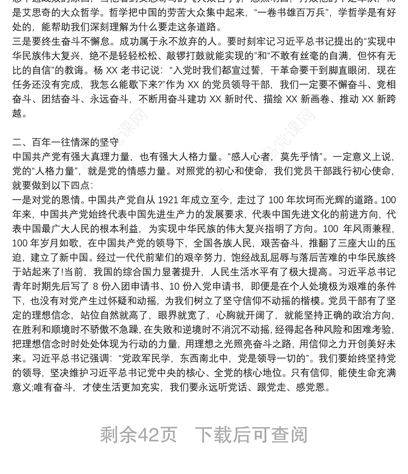 建党100周年专题党课讲稿范文十四篇