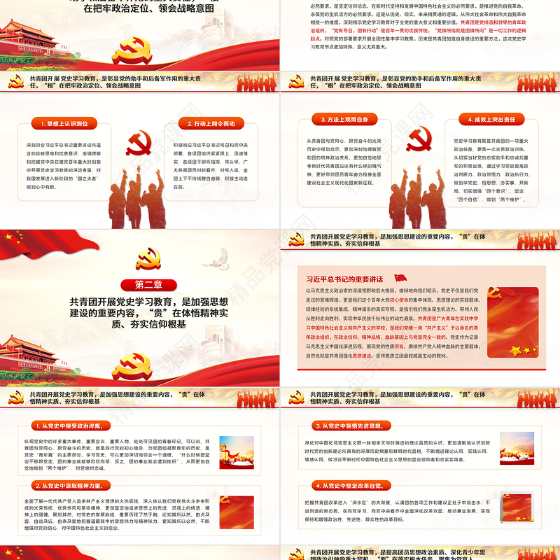 2021让党政风基因革命薪火代代传承PPT庆祝建党100周年主题党课之共青团学党史强信念跟党走学习教育PPT模板