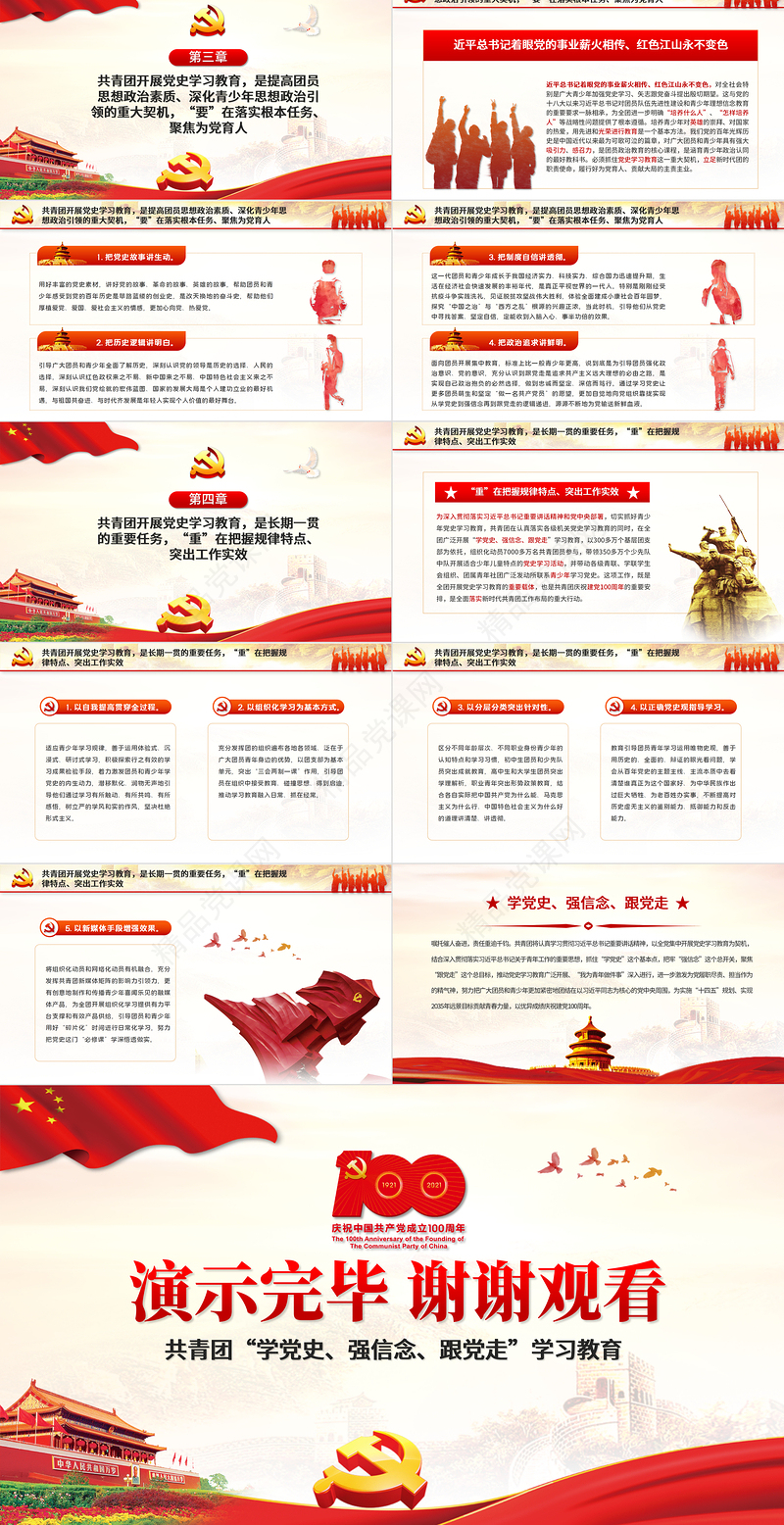 2021让党政风基因革命薪火代代传承PPT庆祝建党100周年主题党课之共青团学党史强信念跟党走学习教育PPT模板