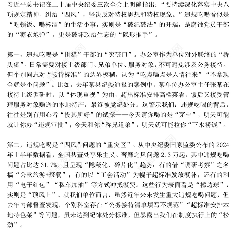 红色大气筑牢抵制违规吃喝防线敲响清正廉洁警钟PPT党课(讲稿)