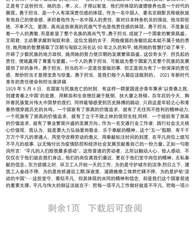 年新时代青年的责任使命和担当演讲稿