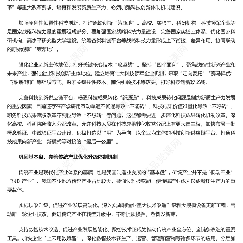 发展“新质生产力”的五个政策重点讲稿