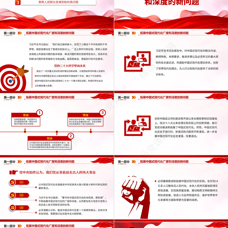 2023把开展主题教育与解决实际问题紧密联系起来PPT优质党建风深入开展学习习近平新时代中国特色社会主义思想主题教育专题党课课件