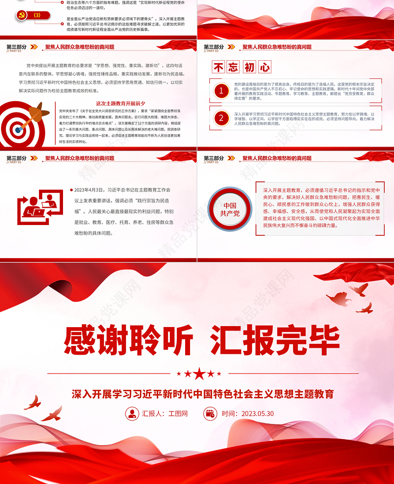 2023把开展主题教育与解决实际问题紧密联系起来PPT优质党建风深入开展学习习近平新时代中国特色社会主义思想主题教育专题党课课件