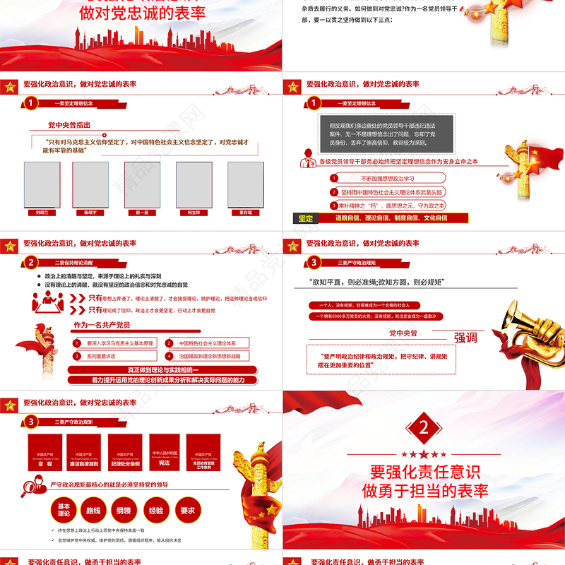 巩固和发展良好政治生态PPT红色党政风2022年在全党开展不忘初心牢记使命主题教育廉政党课课件模板