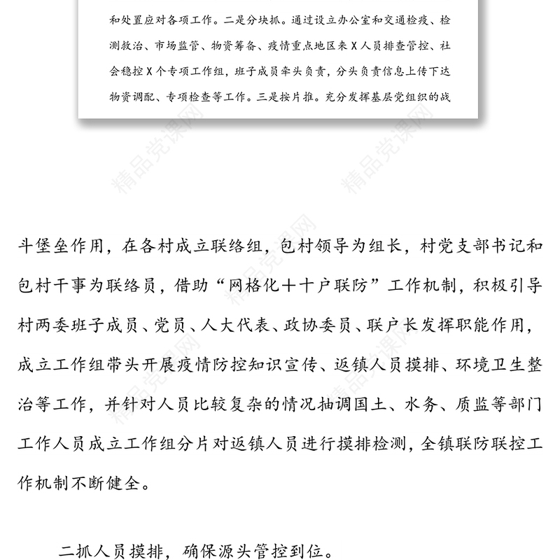 疫情防控工作情况总结汇报（乡镇）