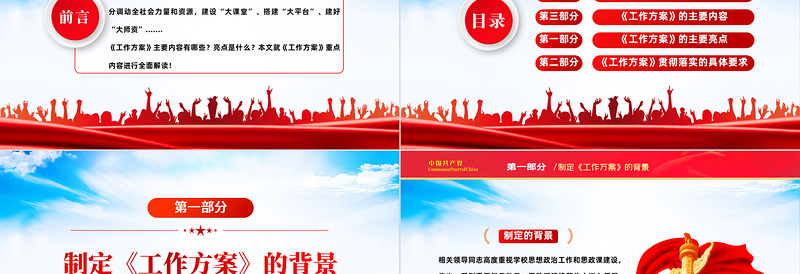 全面推进大思政课建设的工作方案PPT大气党建风重点学习解读大思政课建设主要亮点主题课件模板