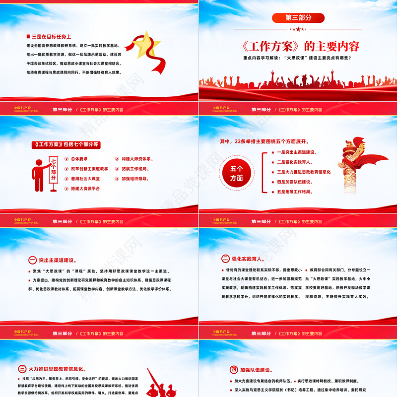 全面推进大思政课建设的工作方案PPT大气党建风重点学习解读大思政课建设主要亮点主题课件模板