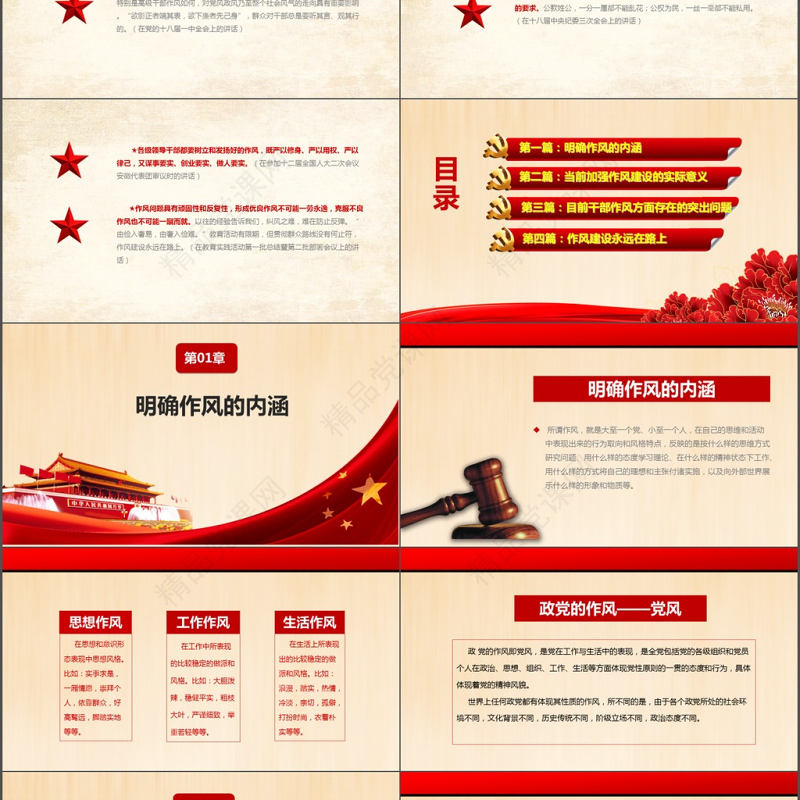 党政风优质作风建设永远在路上党政PPT模板