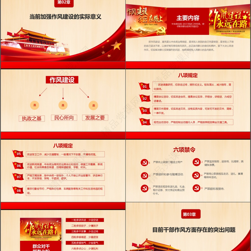 党政风优质作风建设永远在路上党政PPT模板